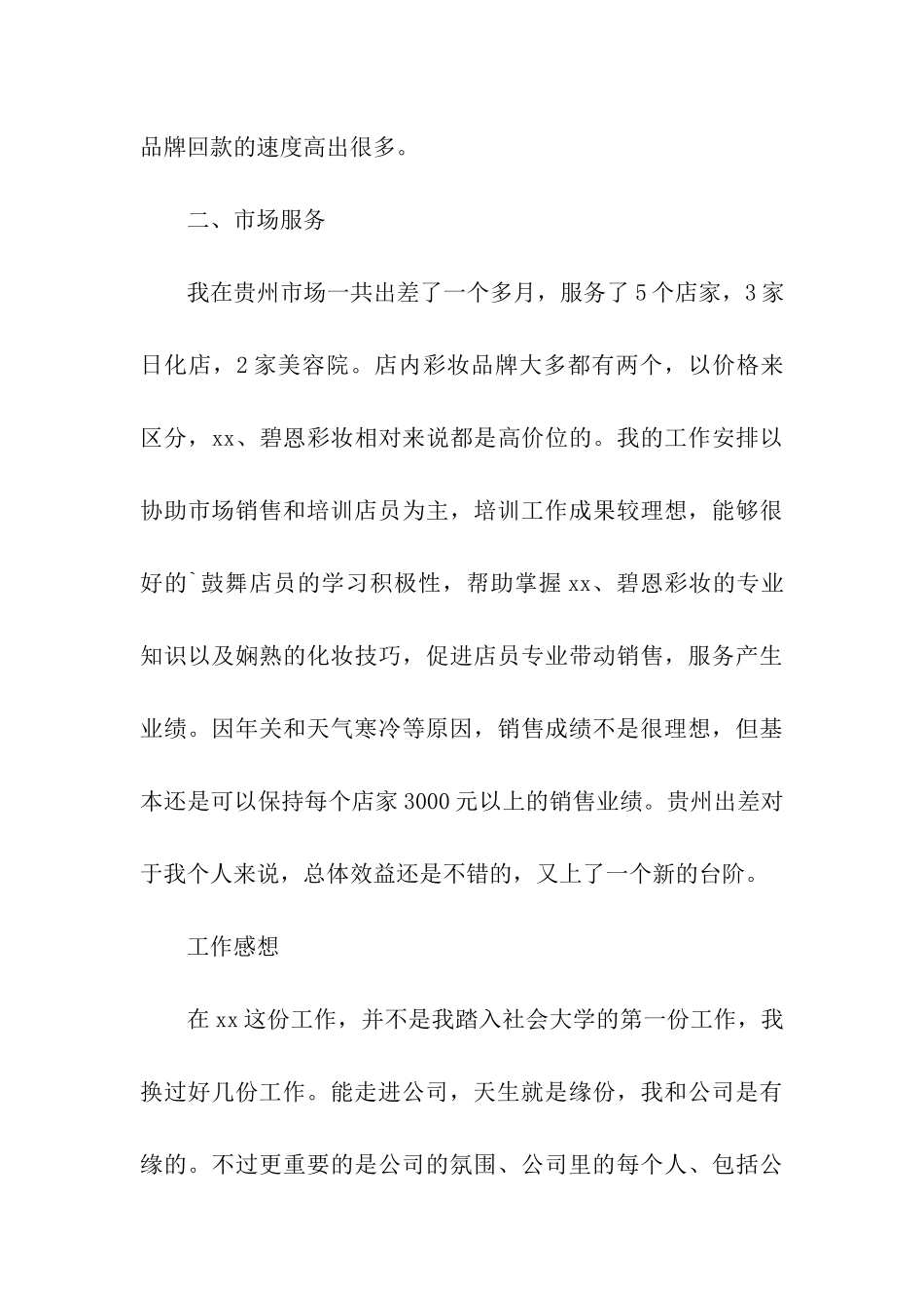 销售年终工作总结开头_第3页