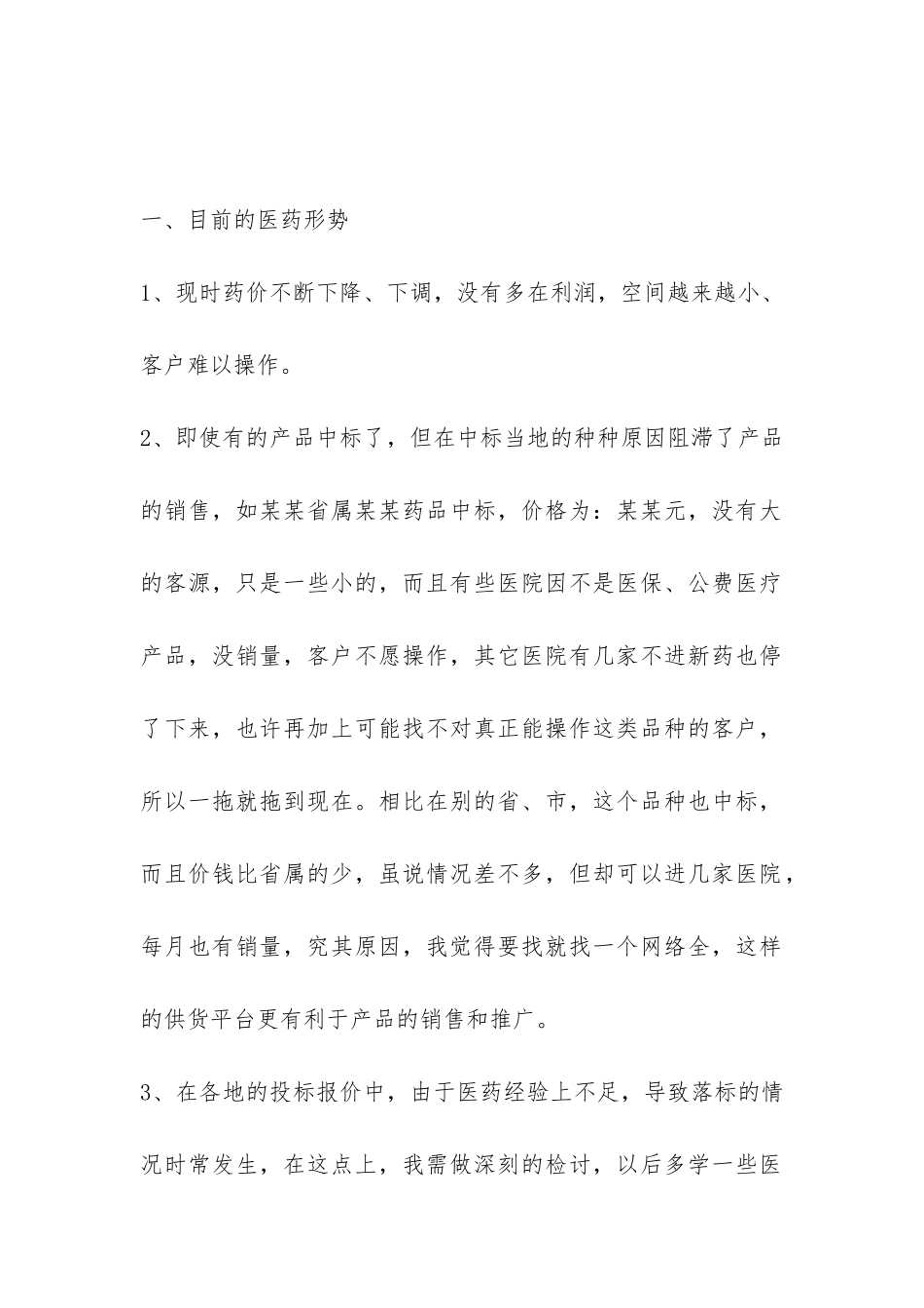 销售年终工作总结模板合集8篇-_第2页