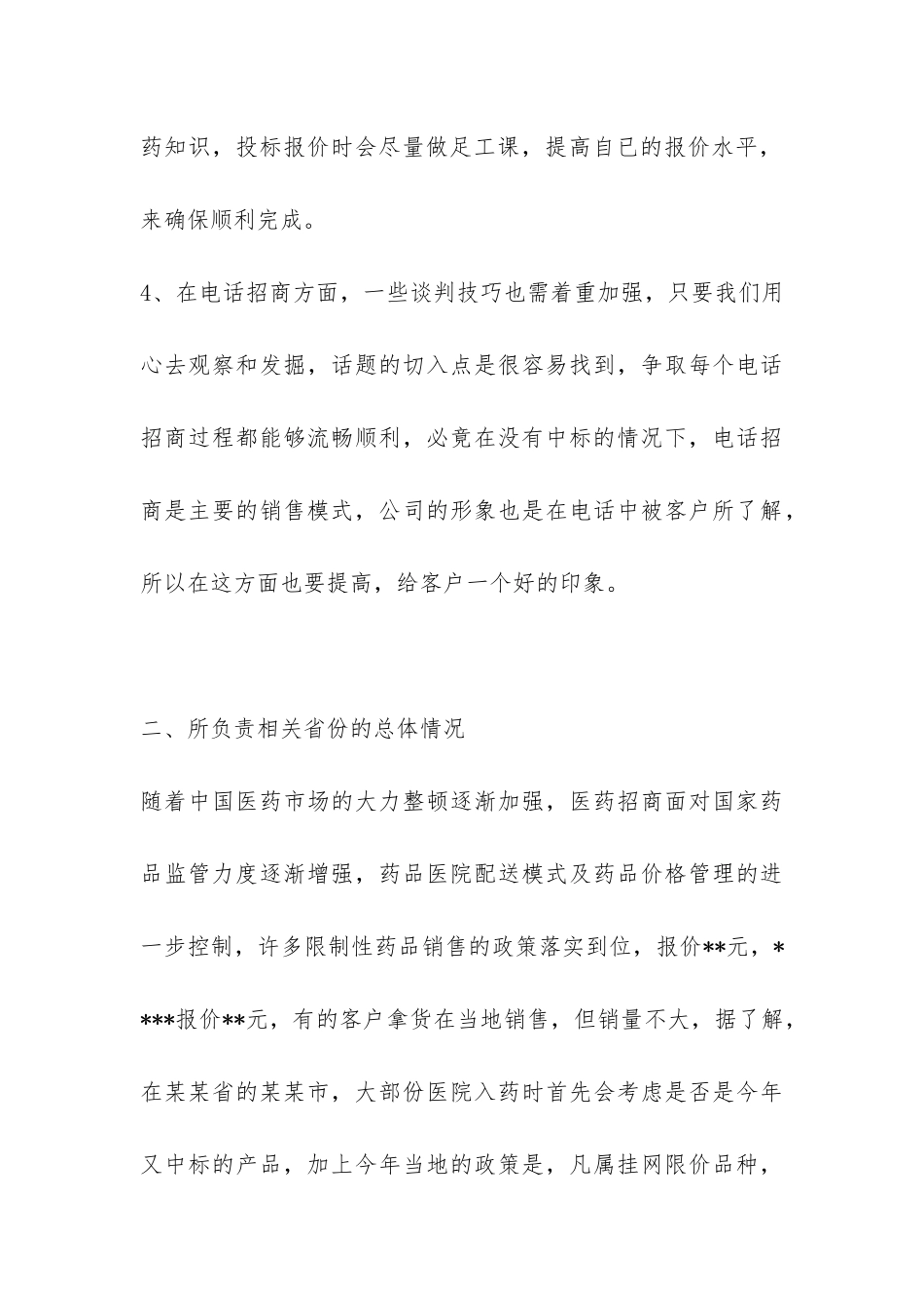 销售年终工作总结模板合集8篇-_第3页