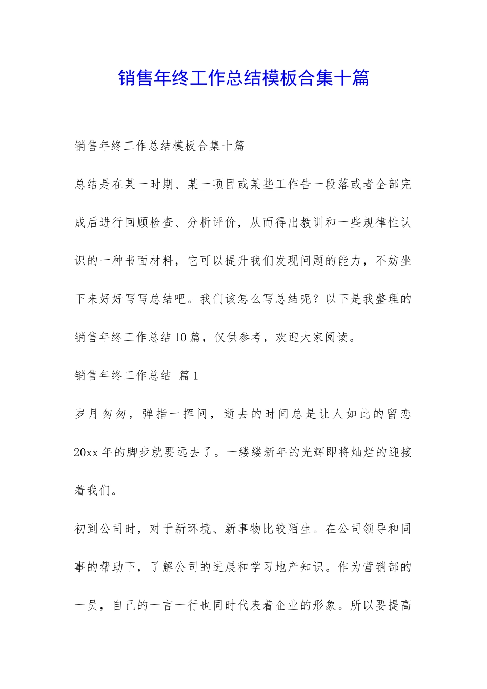销售年终工作总结模板合集十篇-_第1页