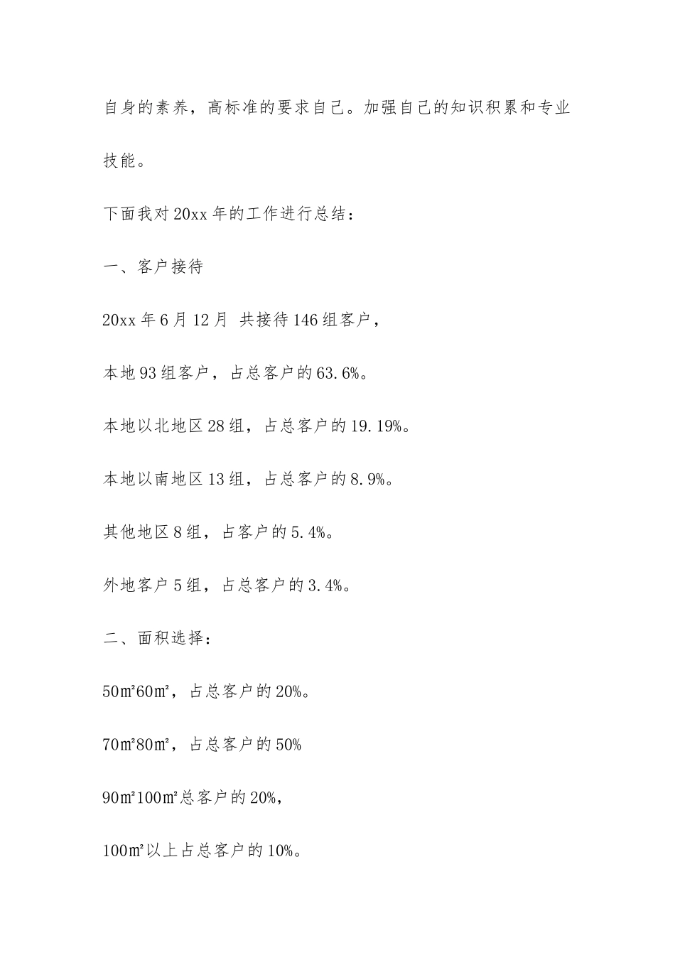 销售年终工作总结模板合集十篇-_第2页