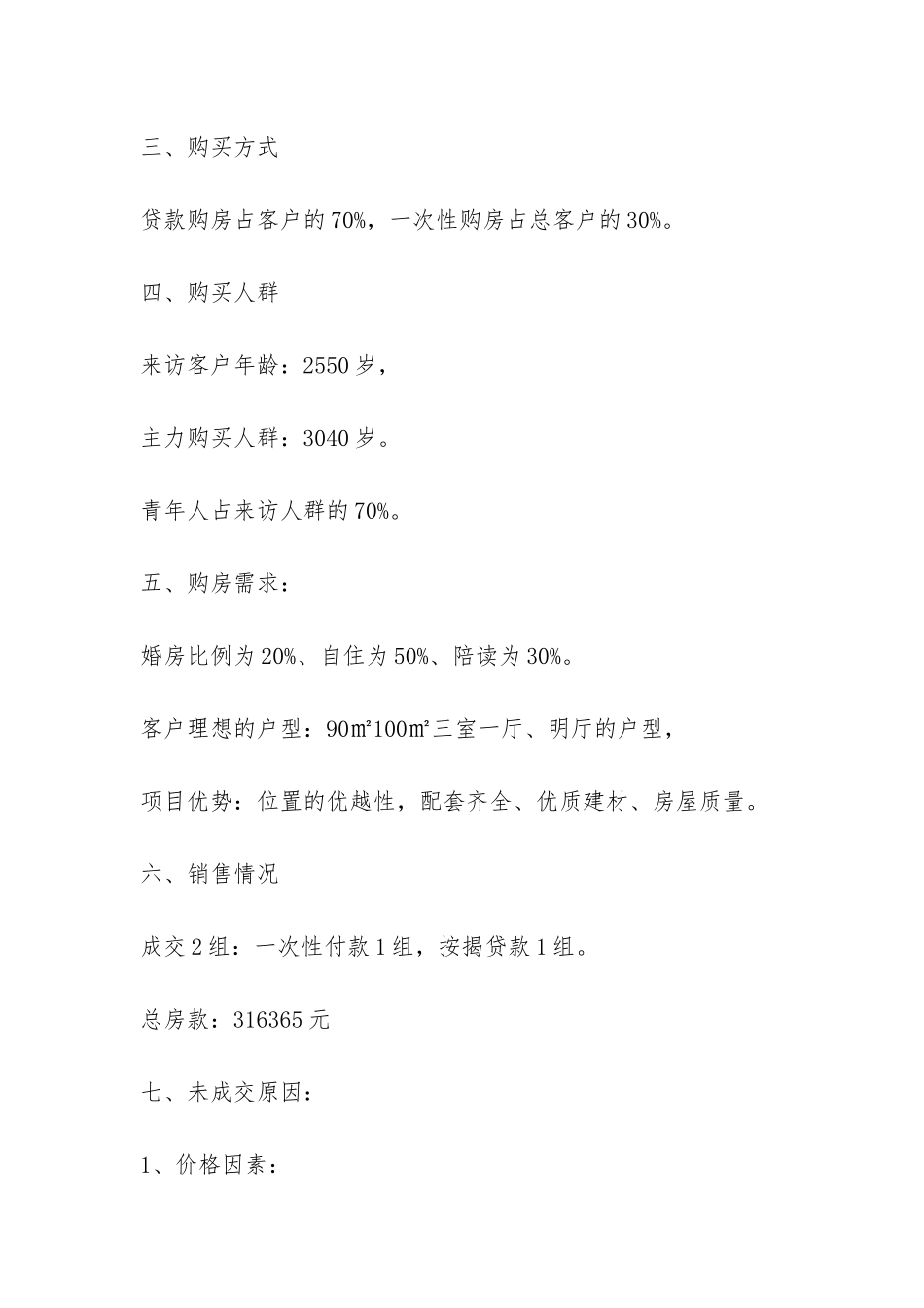 销售年终工作总结模板合集十篇-_第3页