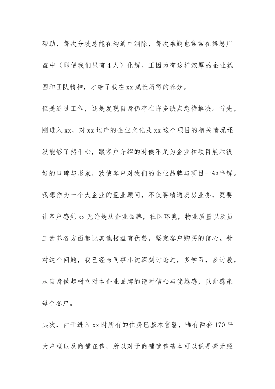 销售年终工作总结模板汇总7篇-_第2页