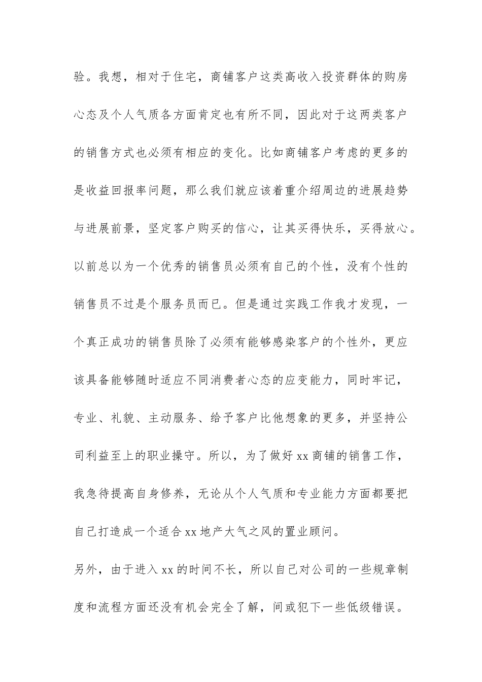 销售年终工作总结模板汇总7篇-_第3页