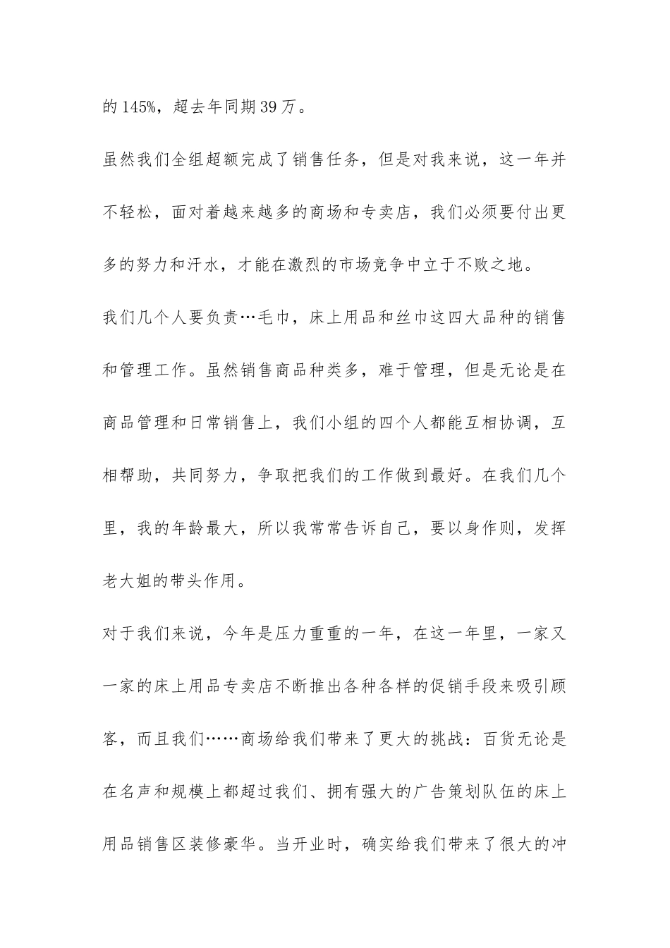 销售年终工作总结模板集合六篇-_第2页