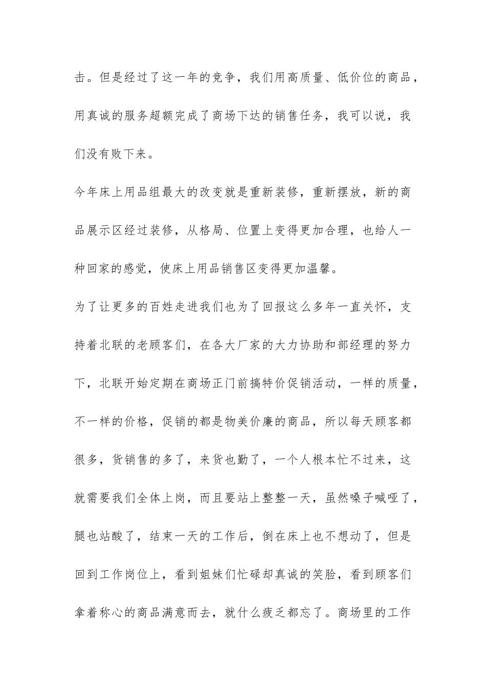 销售年终工作总结模板集合六篇-_第3页