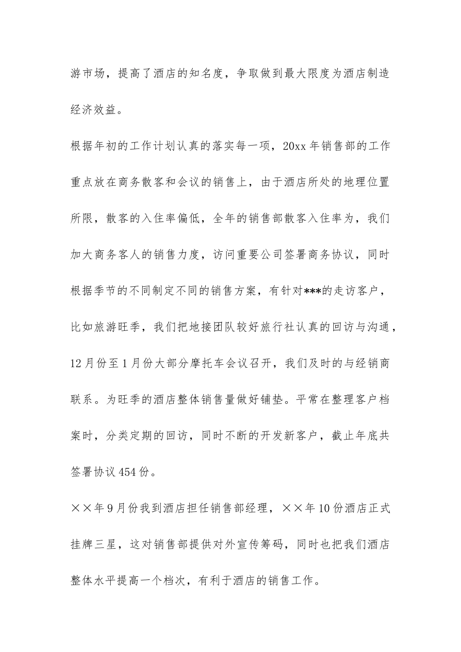 销售年终工作总结模板锦集五篇-_第2页