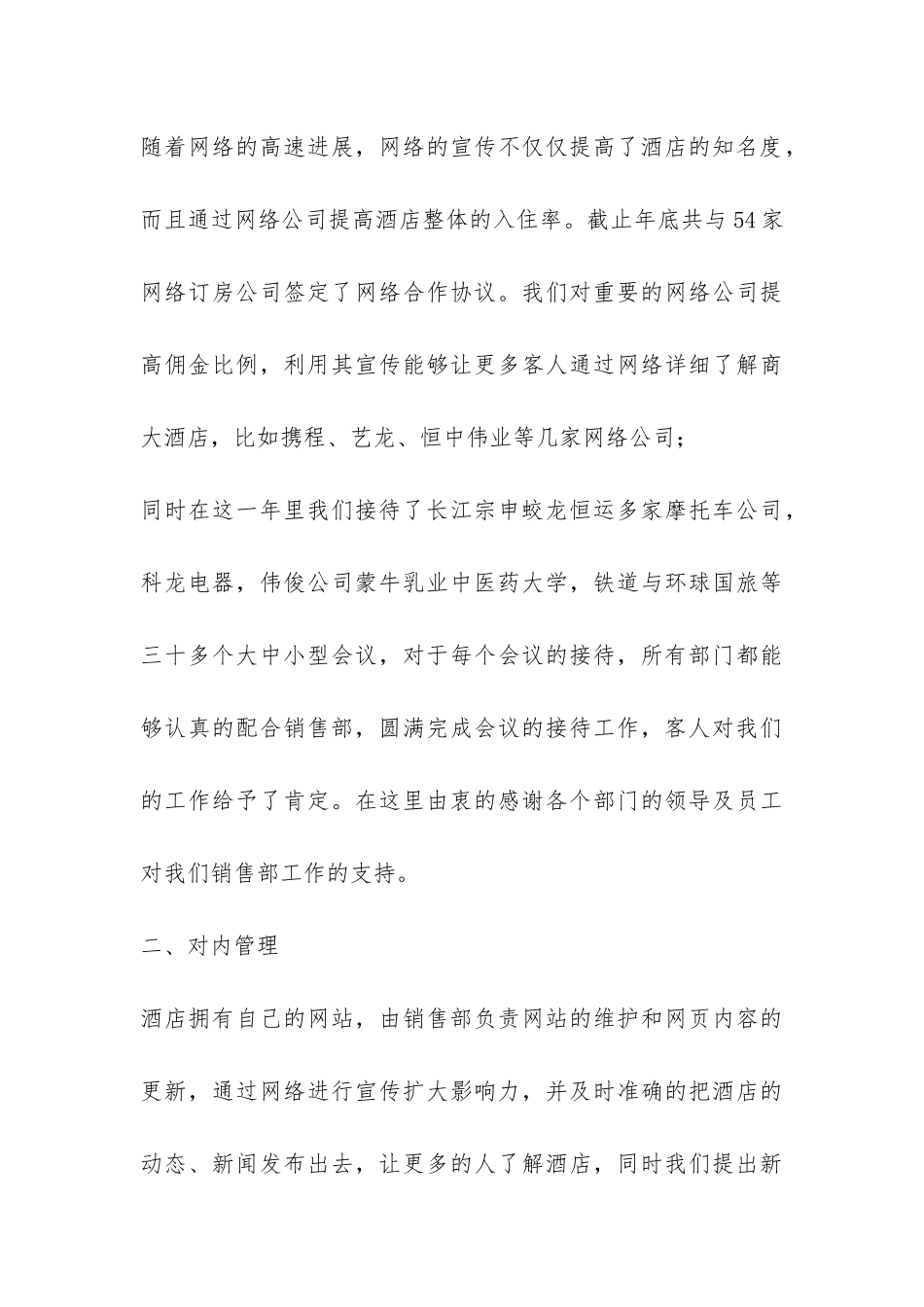 销售年终工作总结模板锦集五篇-_第3页