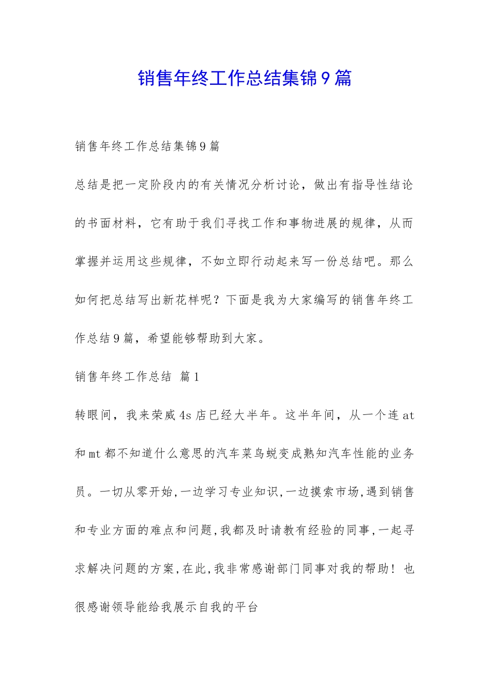 销售年终工作总结集锦9篇-_第1页