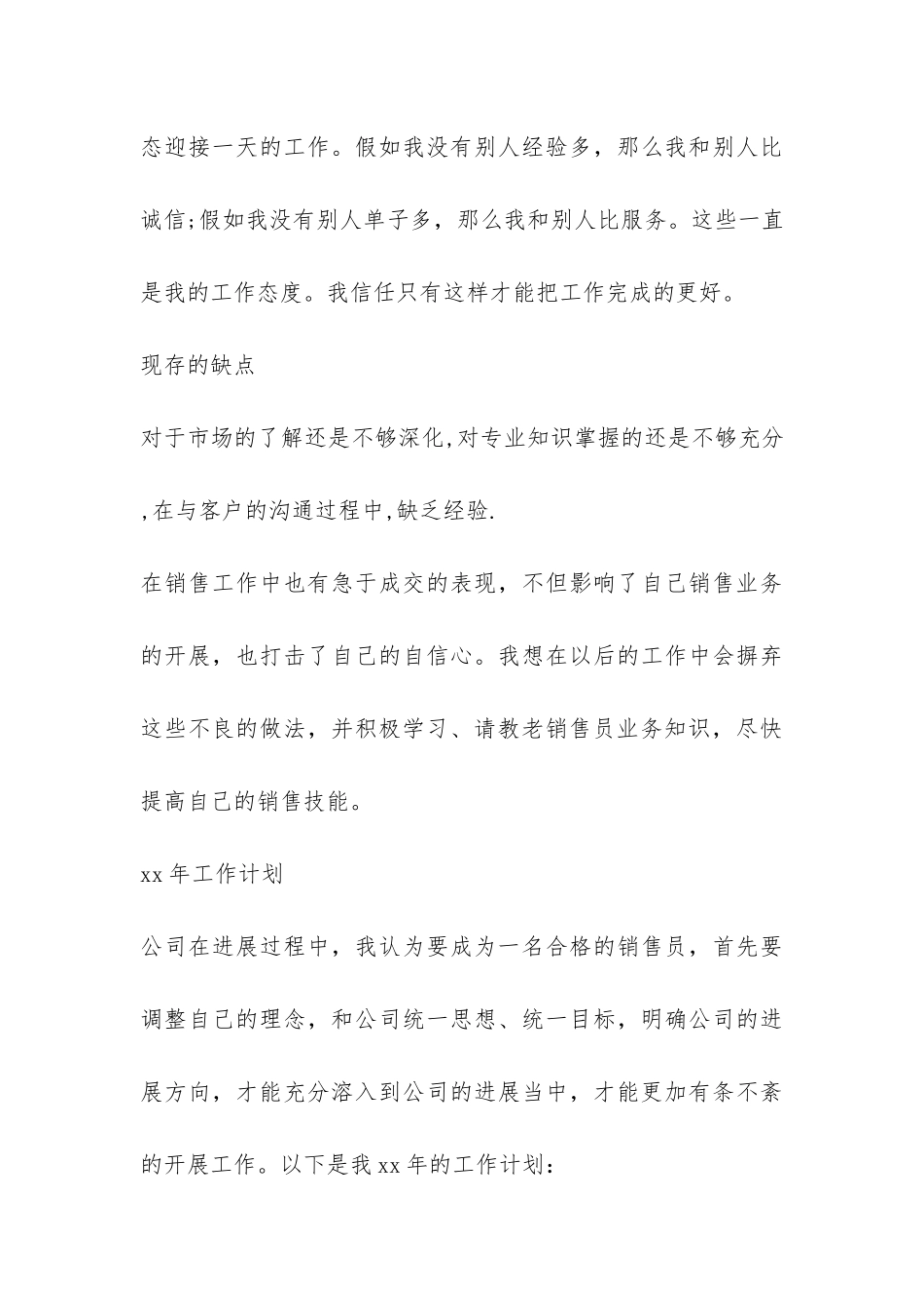 销售年终工作总结集锦9篇-_第3页