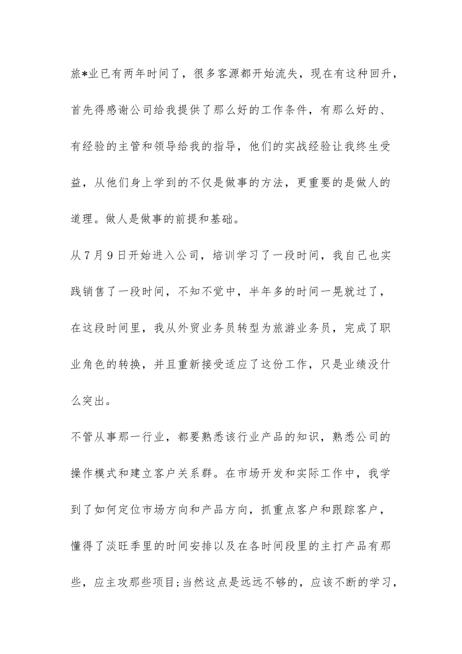 销售年终工作总结汇总七篇-_第2页