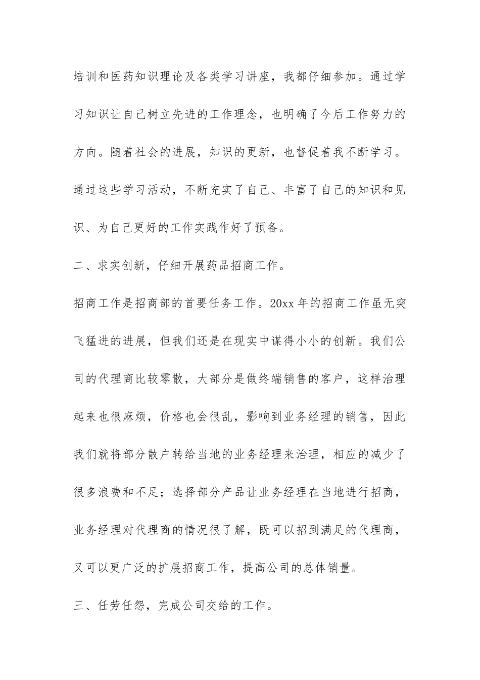 销售年终工作总结模板集锦四篇-_第2页