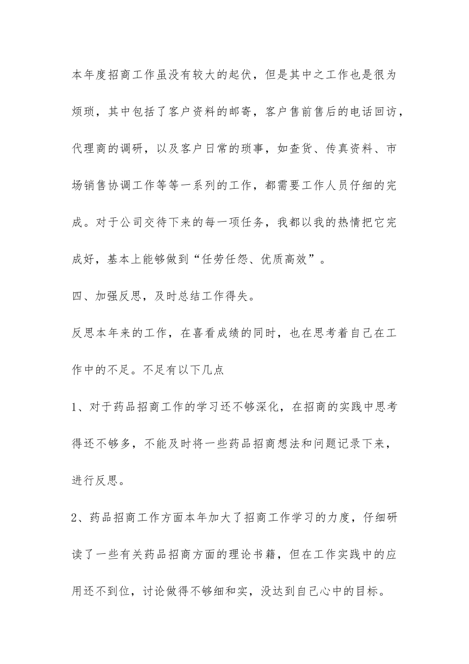 销售年终工作总结模板集锦四篇-_第3页