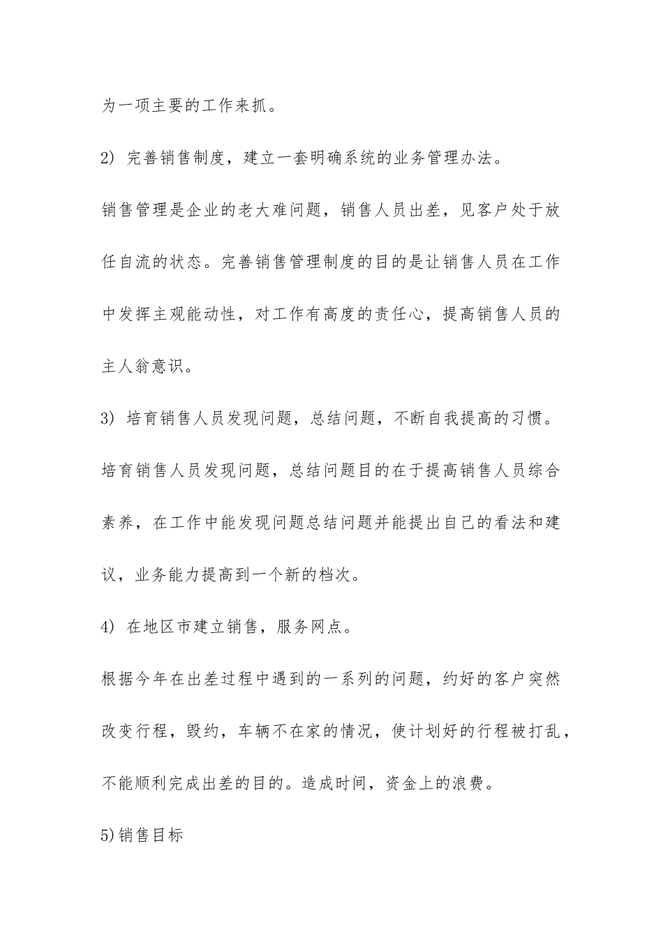 销售年终工作总结集锦七篇-_第2页