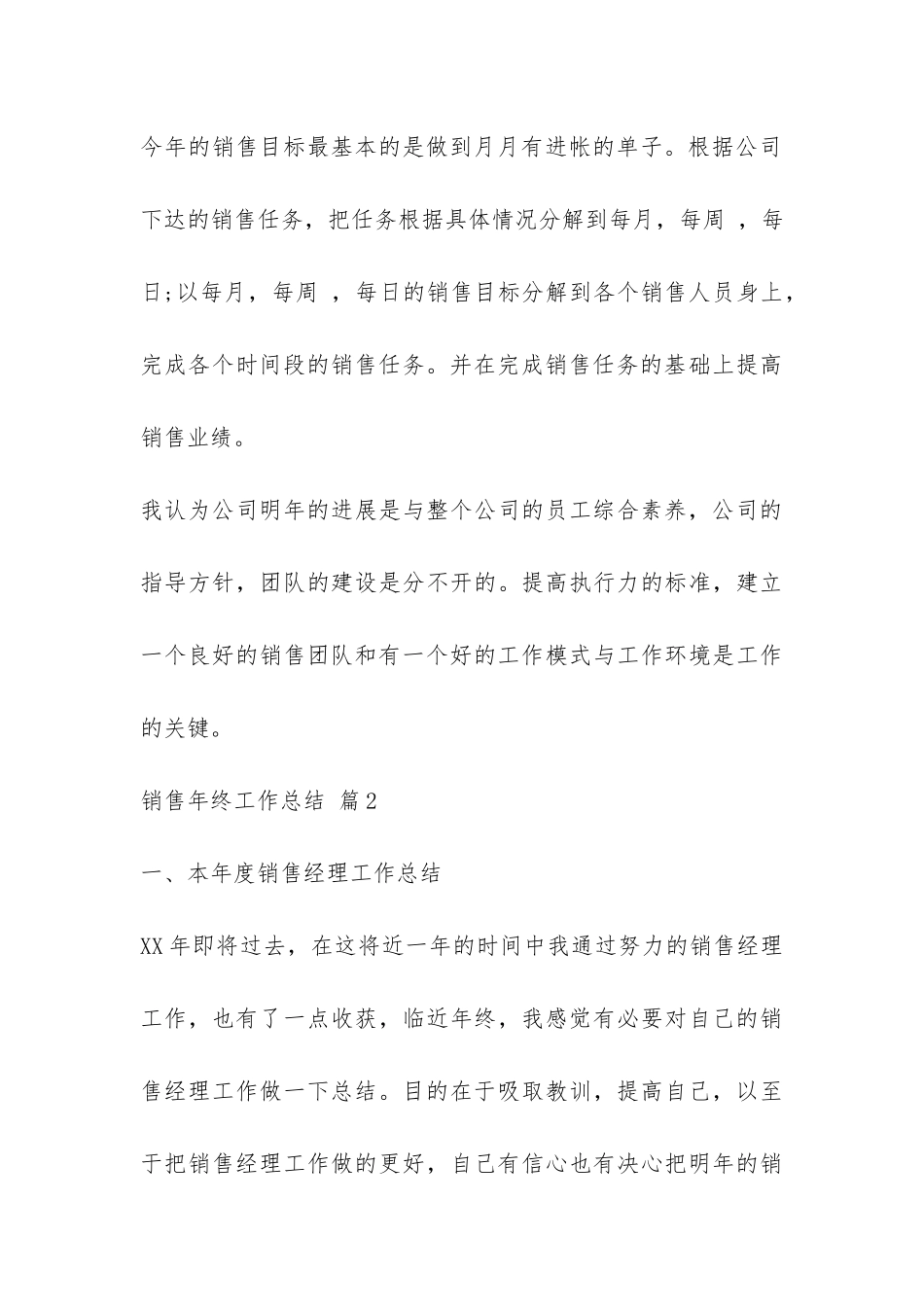 销售年终工作总结集锦七篇-_第3页