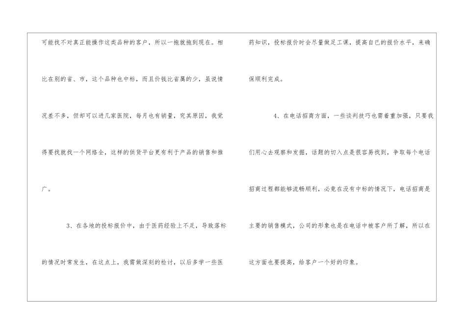 销售年终工作报告4篇_第2页