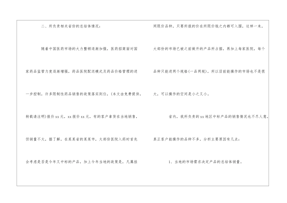 销售年终工作报告4篇_第3页