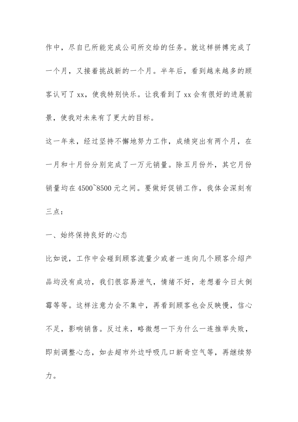 销售年终工作总结集锦六篇-_第2页