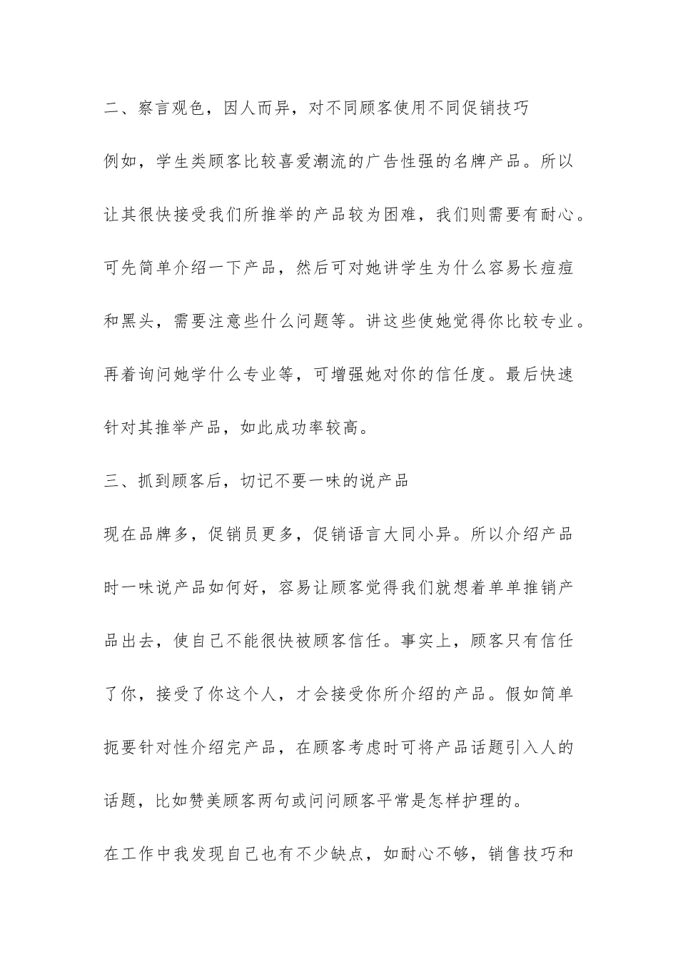 销售年终工作总结集锦六篇-_第3页