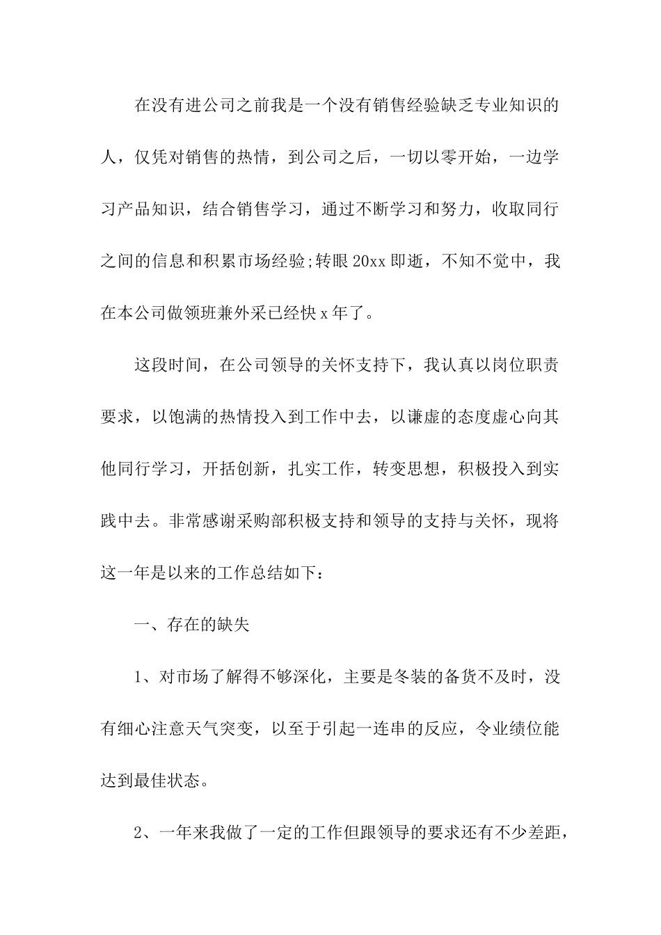 销售年终总结及工作计划11篇_第2页