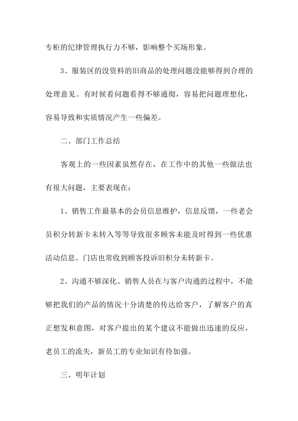 销售年终总结及工作计划11篇_第3页