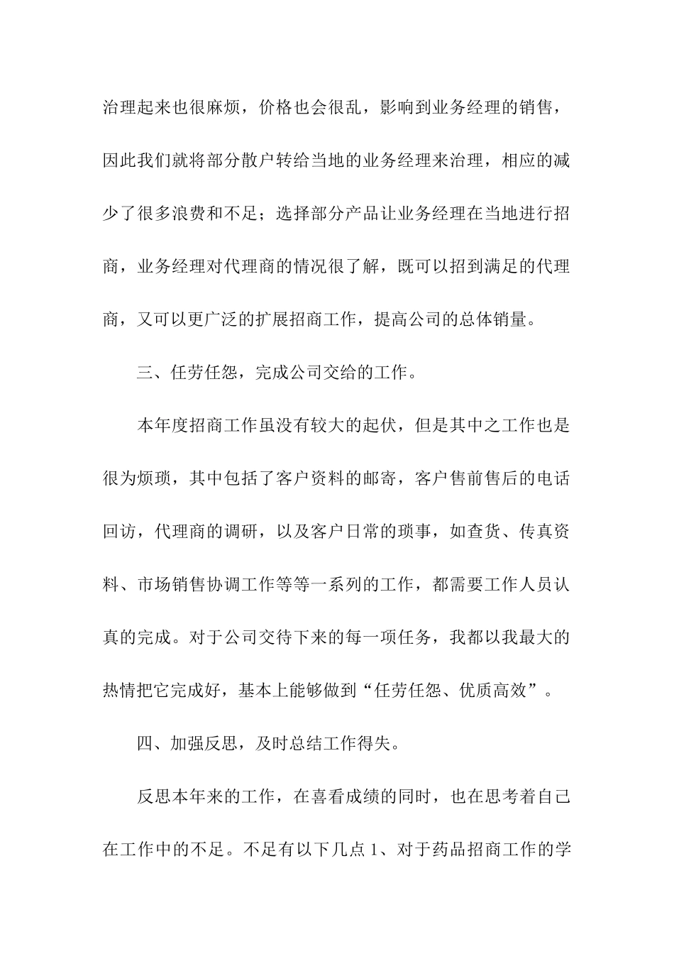 销售年终总结六篇_第2页