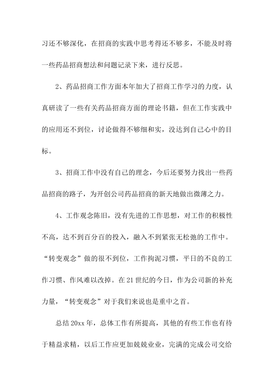 销售年终总结六篇_第3页