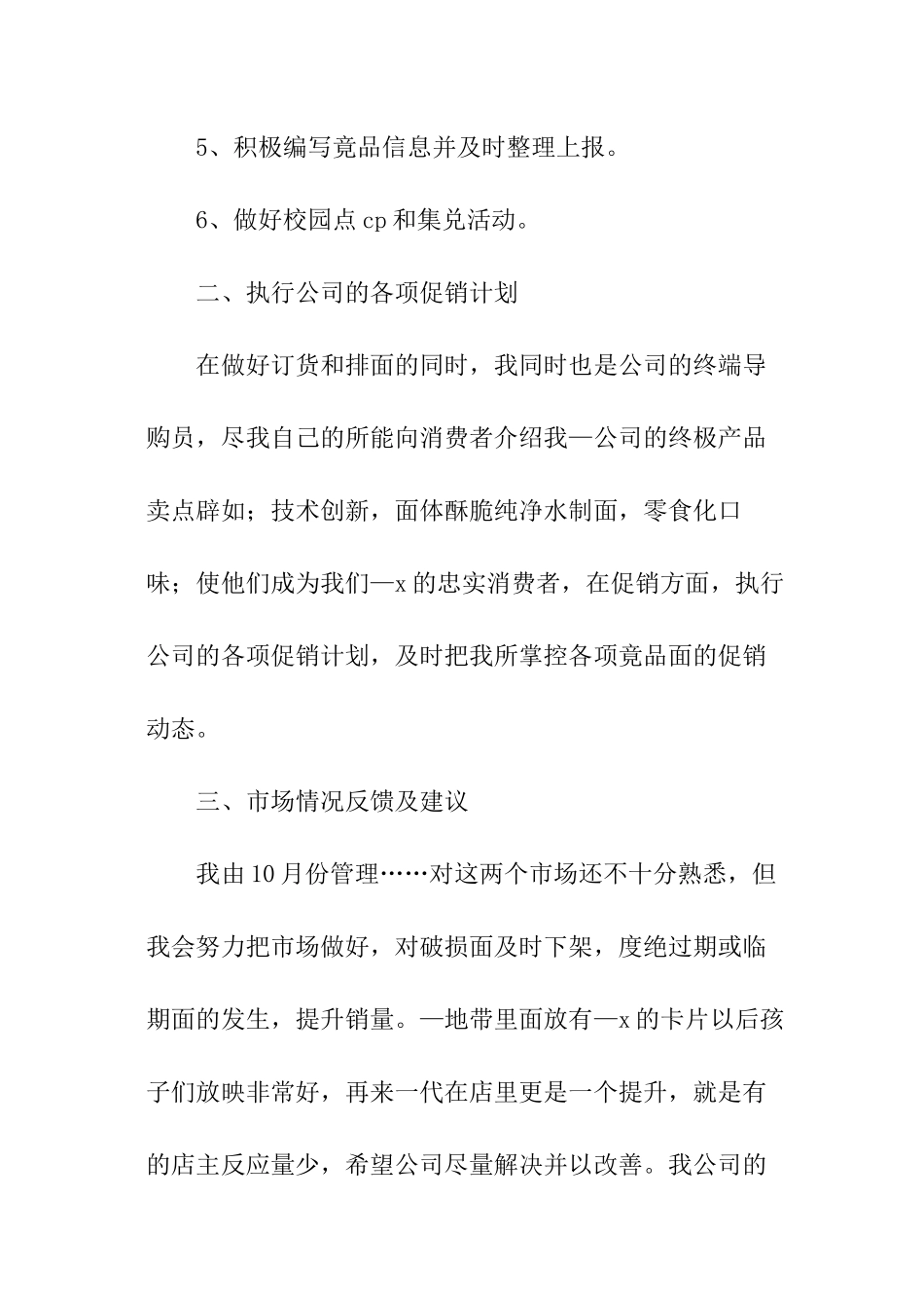 销售年终总结和计划_第2页