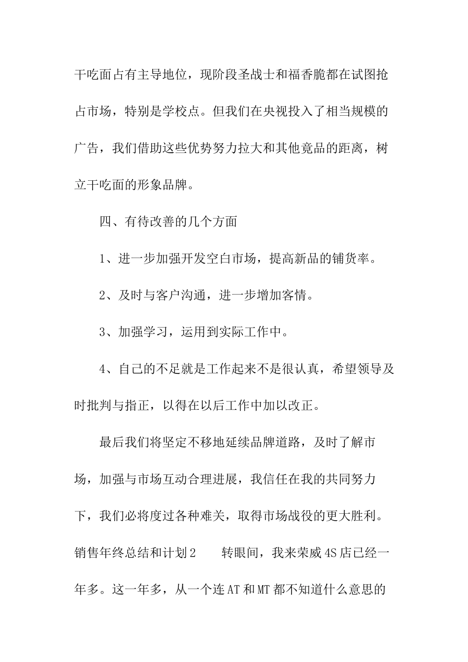 销售年终总结和计划_第3页