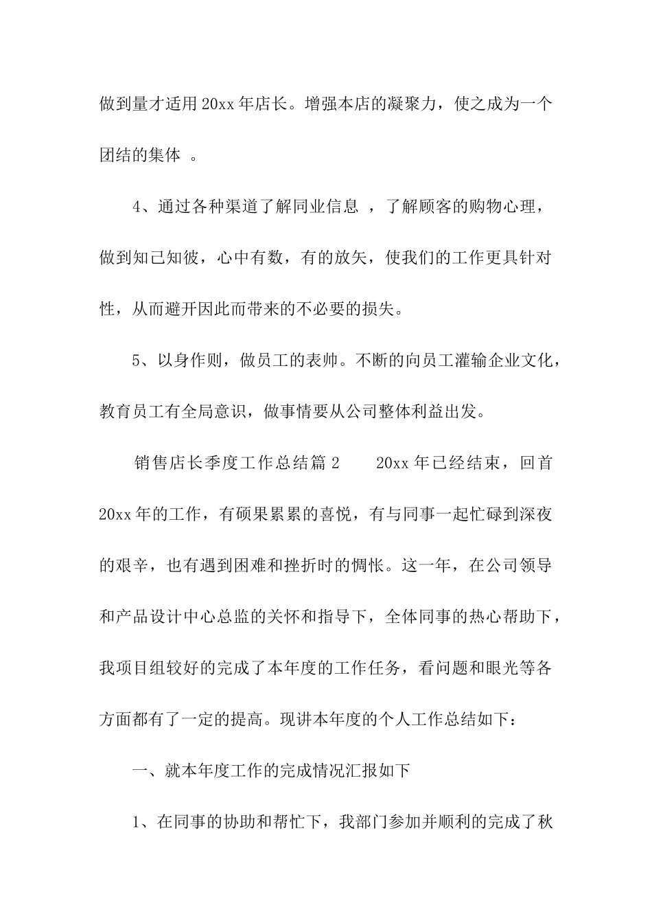 销售店长季度工作总结7篇_第3页