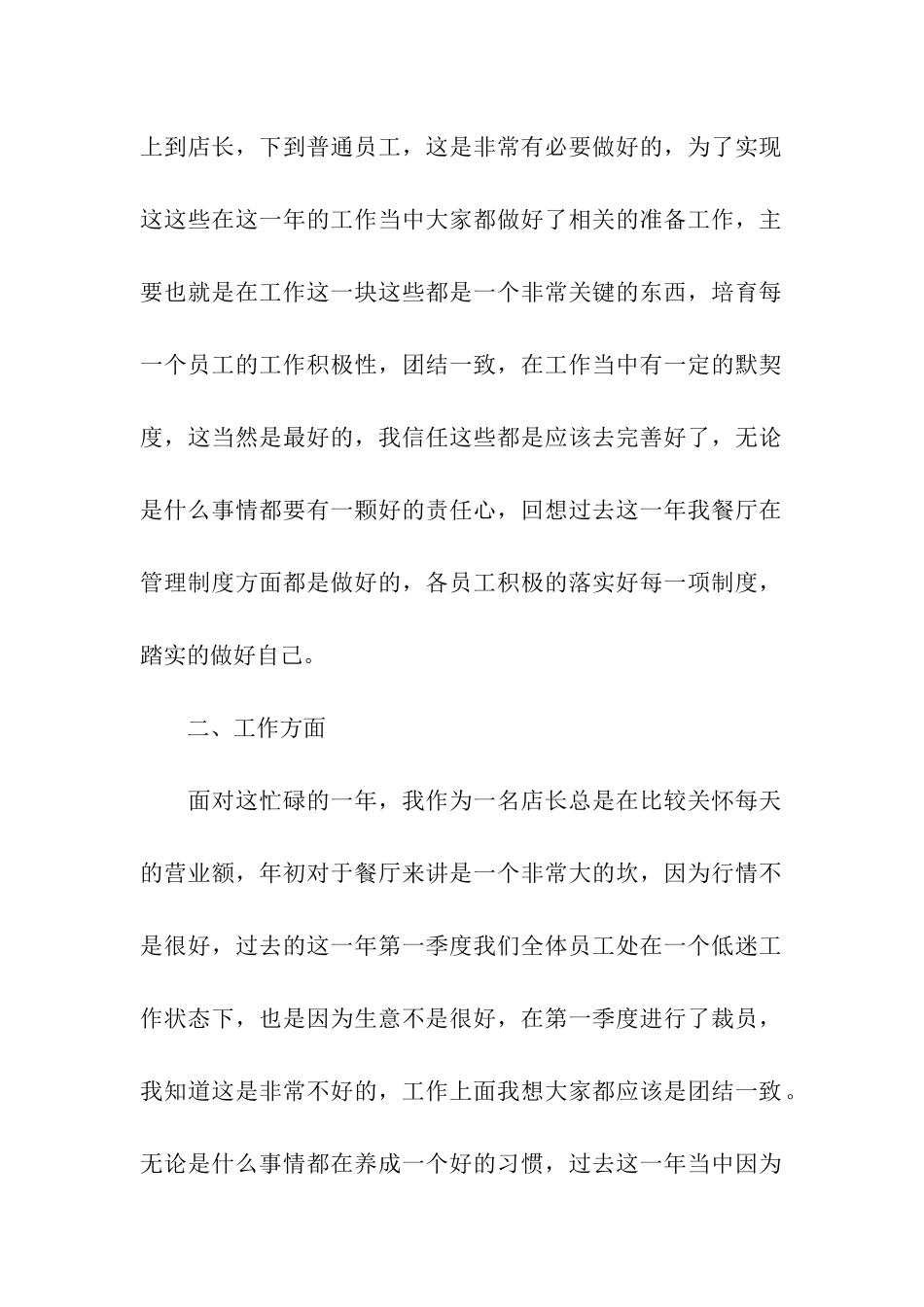 销售店长年终总结合集8篇_第2页