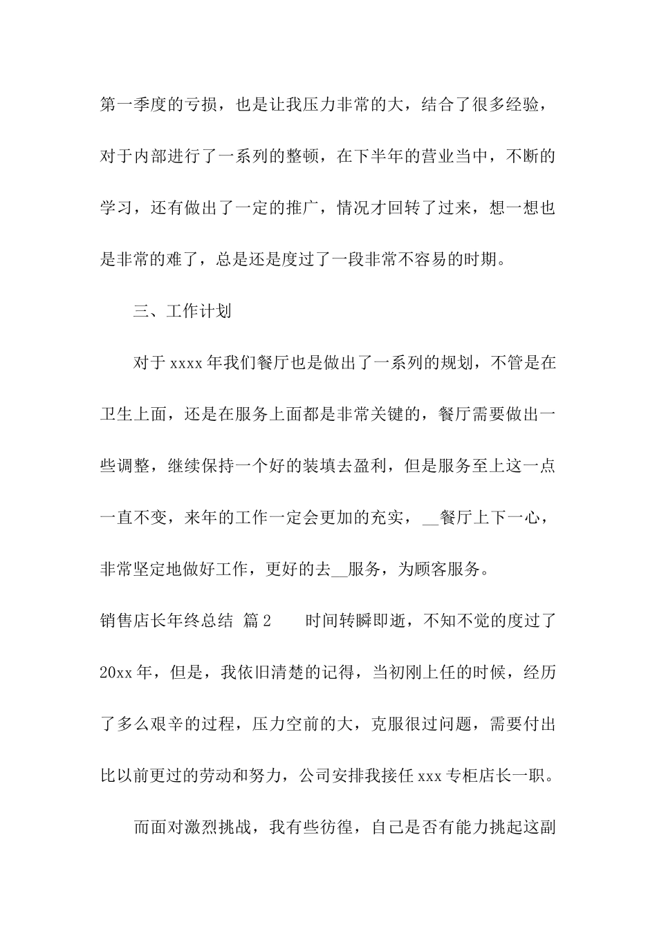 销售店长年终总结合集8篇_第3页