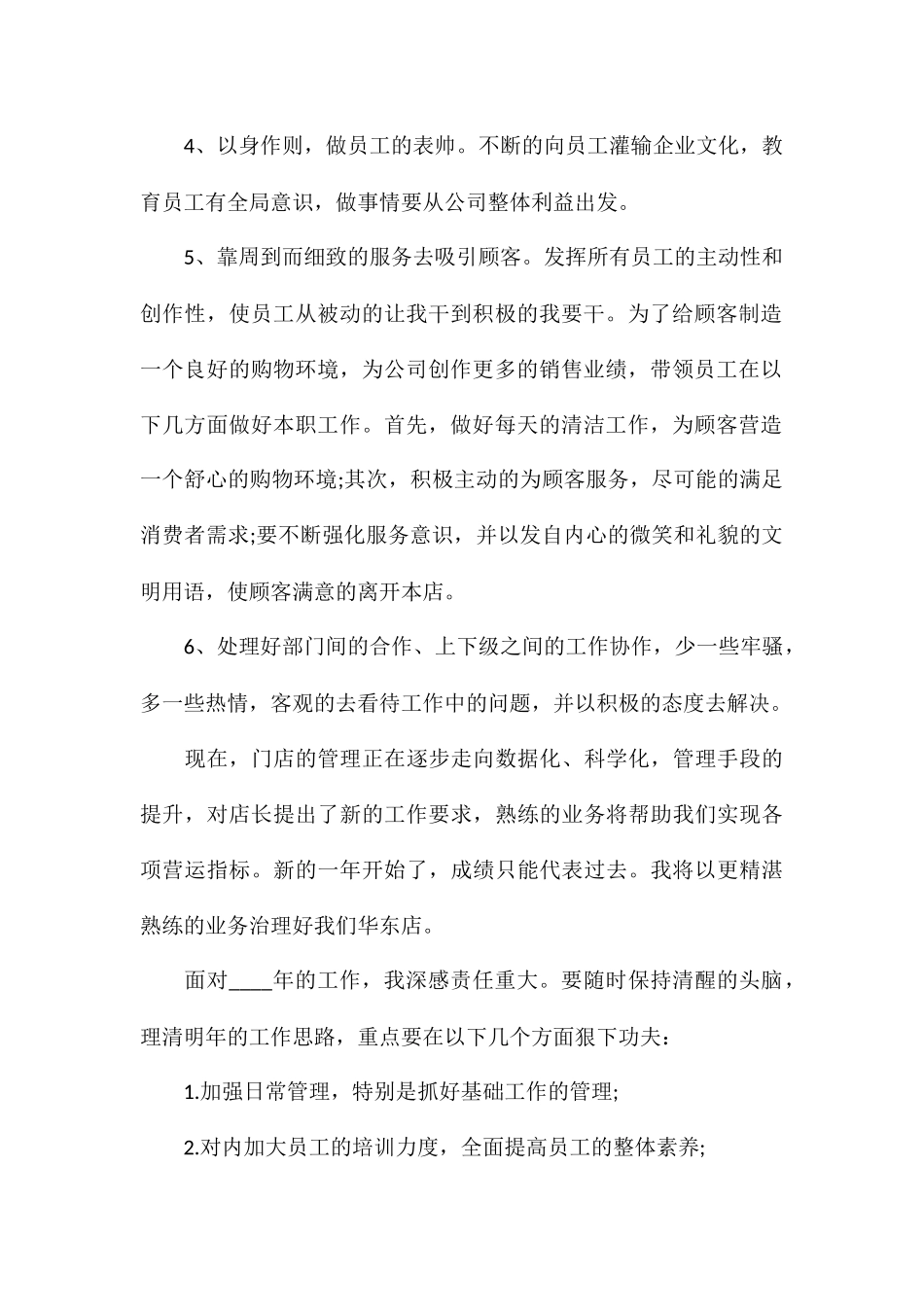 销售店长月度工作总结精选5篇_第2页