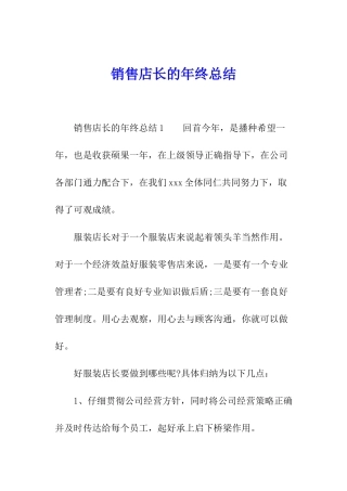 销售店长的年终总结