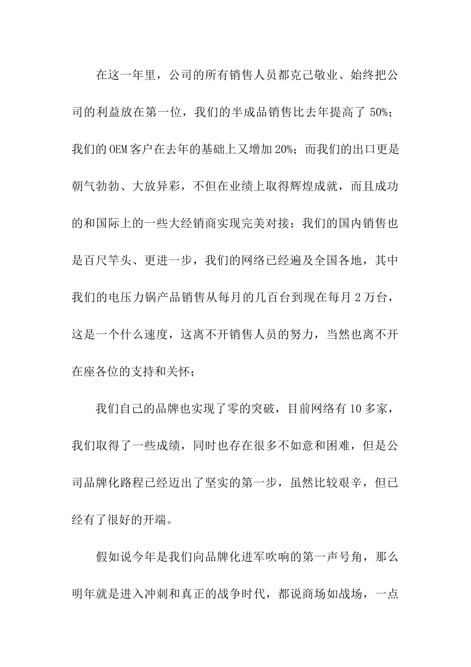销售开会发言稿_第2页