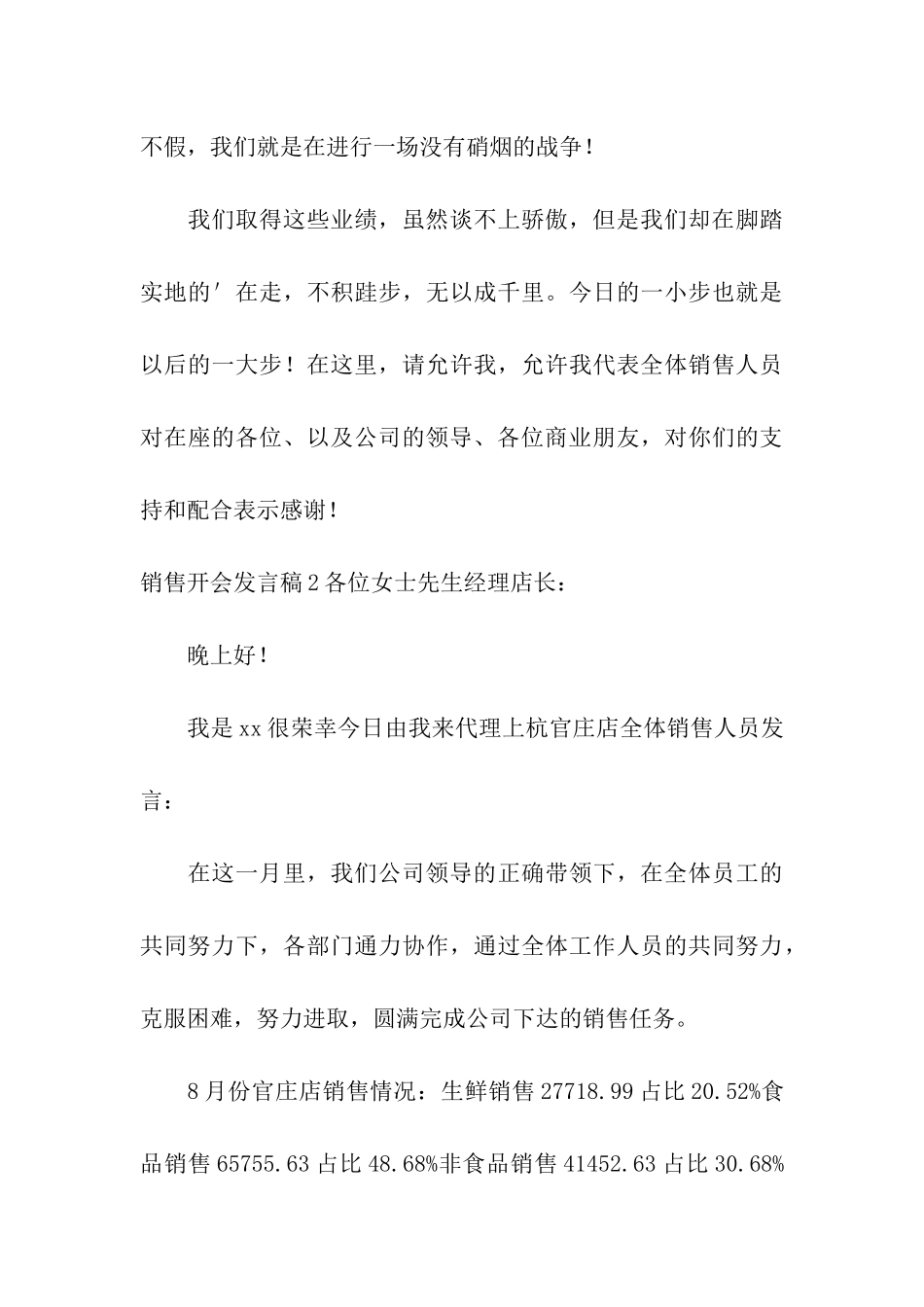 销售开会发言稿_第3页