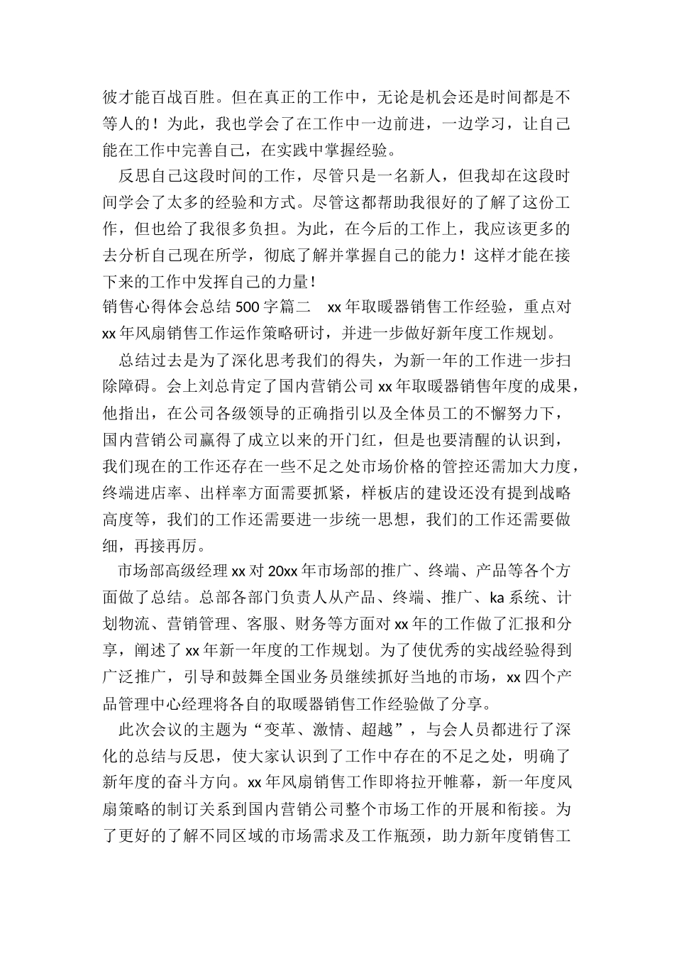 销售心得体会总结500字_第2页