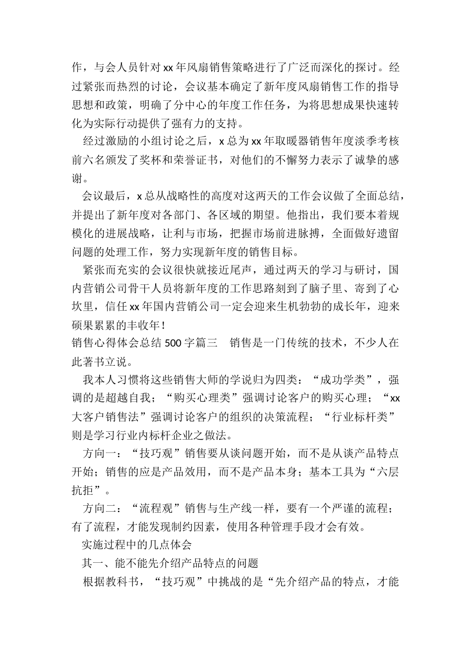 销售心得体会总结500字_第3页