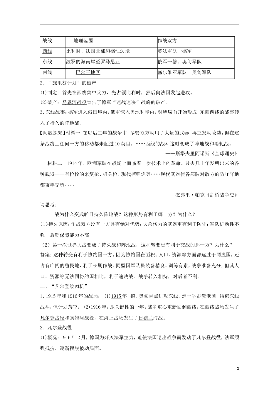 2015年高中历史 1.2 旷日持久的战争教学案 新人教版选修3_第2页