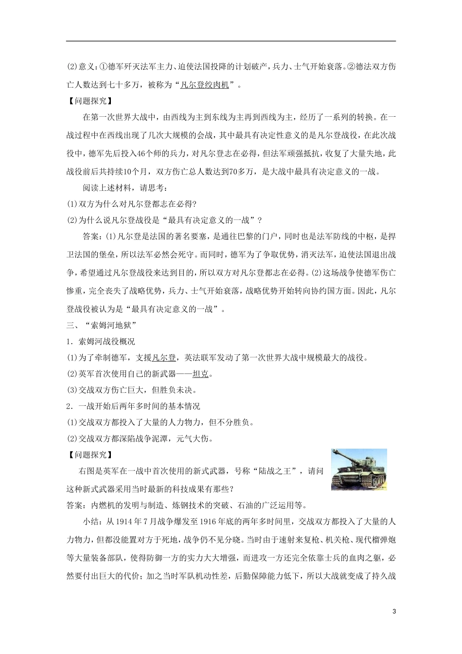 2015年高中历史 1.2 旷日持久的战争教学案 新人教版选修3_第3页