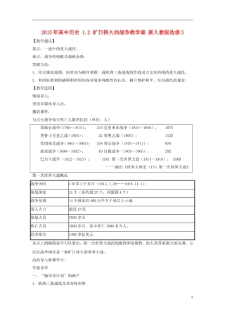 2015年高中历史 1.2 旷日持久的战争教学案 新人教版选修3