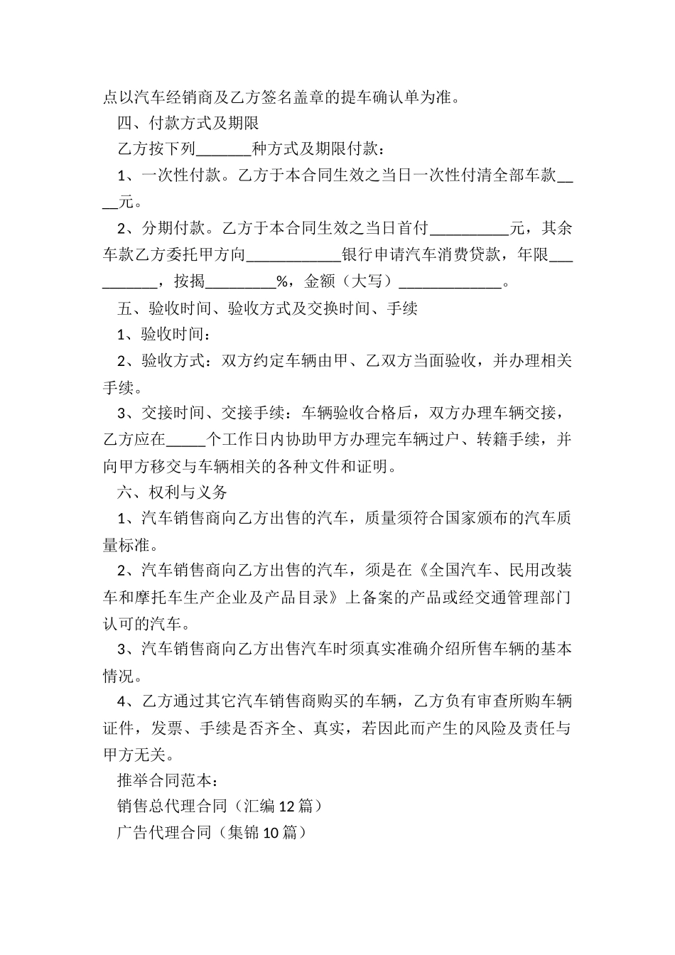 销售总代理合同(汇编12篇)_第2页