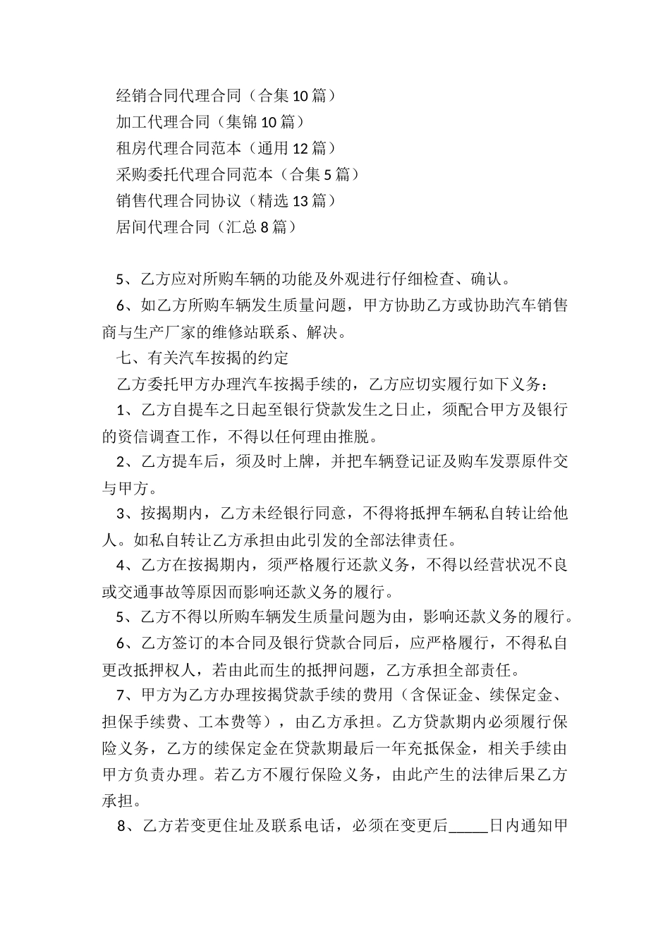 销售总代理合同(汇编12篇)_第3页