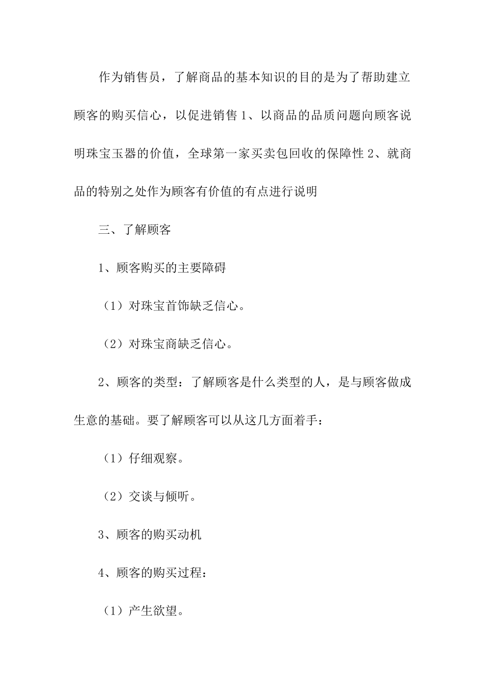 销售总监个人工作计划_第2页