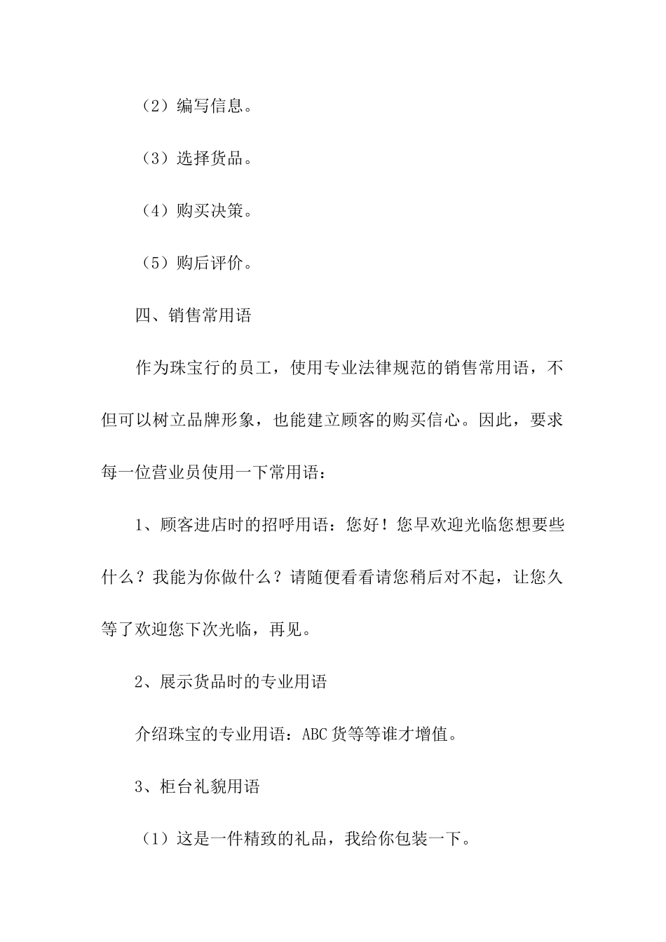 销售总监个人工作计划_第3页