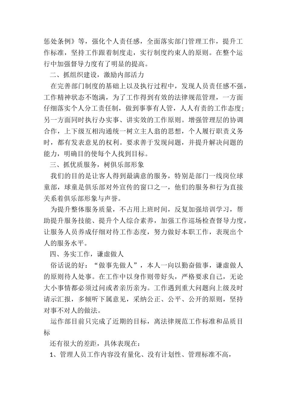 销售总监助理转正工作总结3篇_第2页