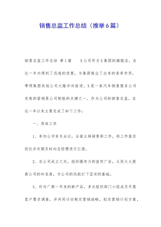 销售总监工作总结(推荐6篇)
