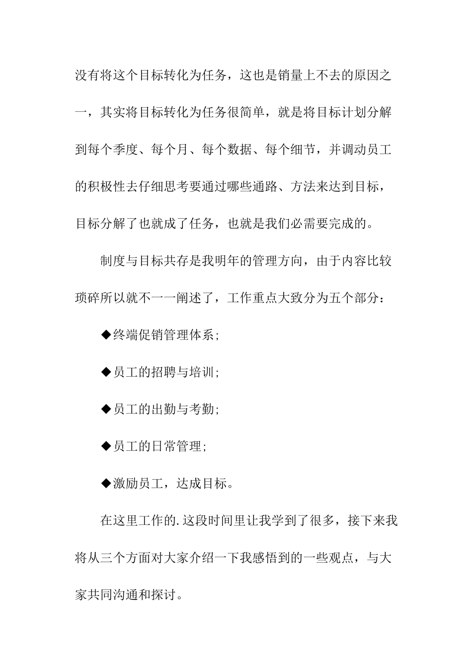 销售总监工作总结_第3页