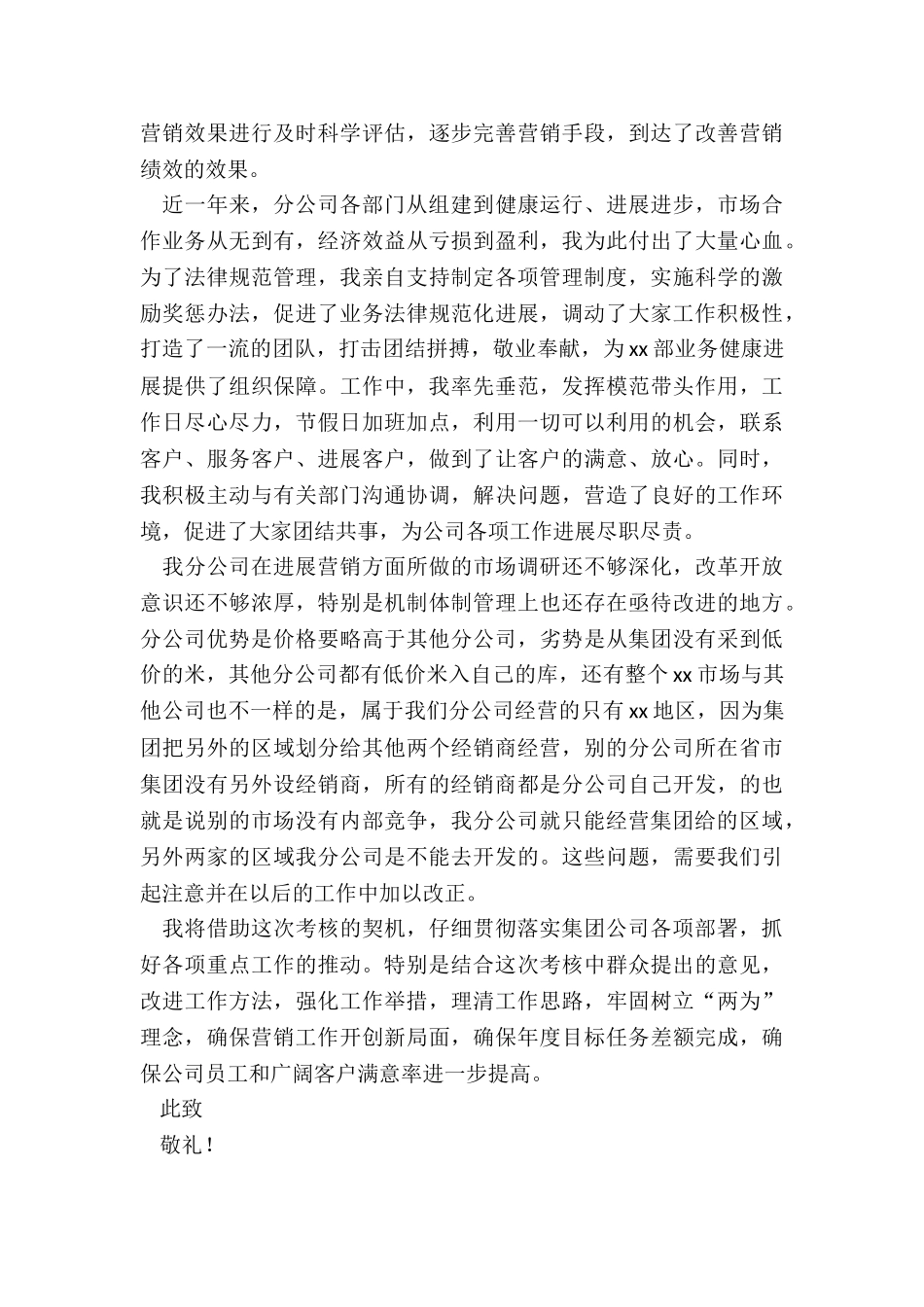 销售总监年终述职报告_第2页