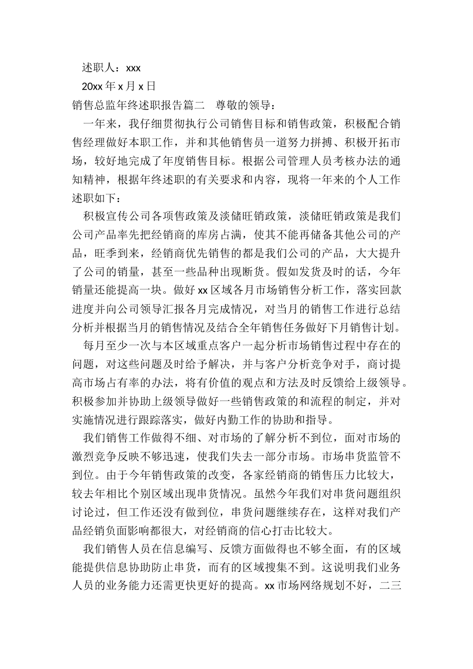 销售总监年终述职报告_第3页